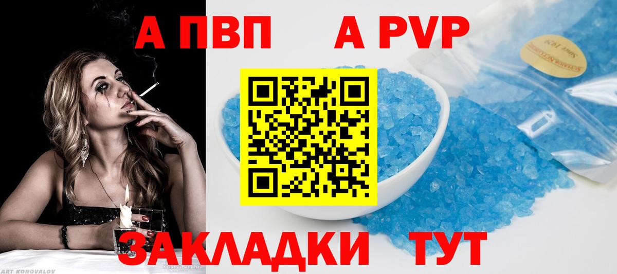 Альфа ПВП Соль  А ПВП  A PVP VHQ  Елабуга  A-PVP Соль  Вход с VPN 
