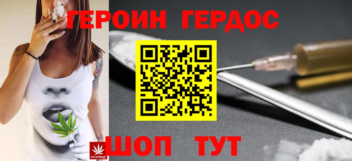 ГЕРОИН герыч Елабуга