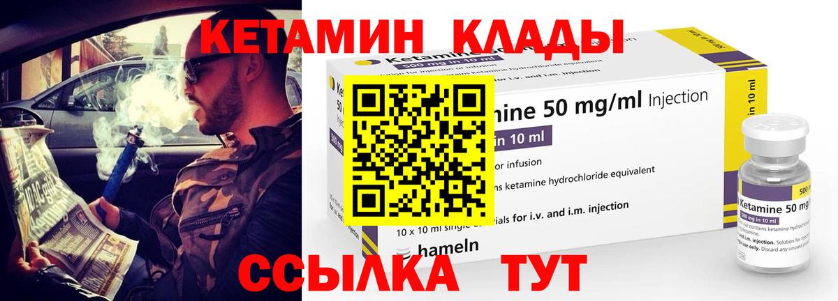 КЕТАМИН ketamine Елабуга