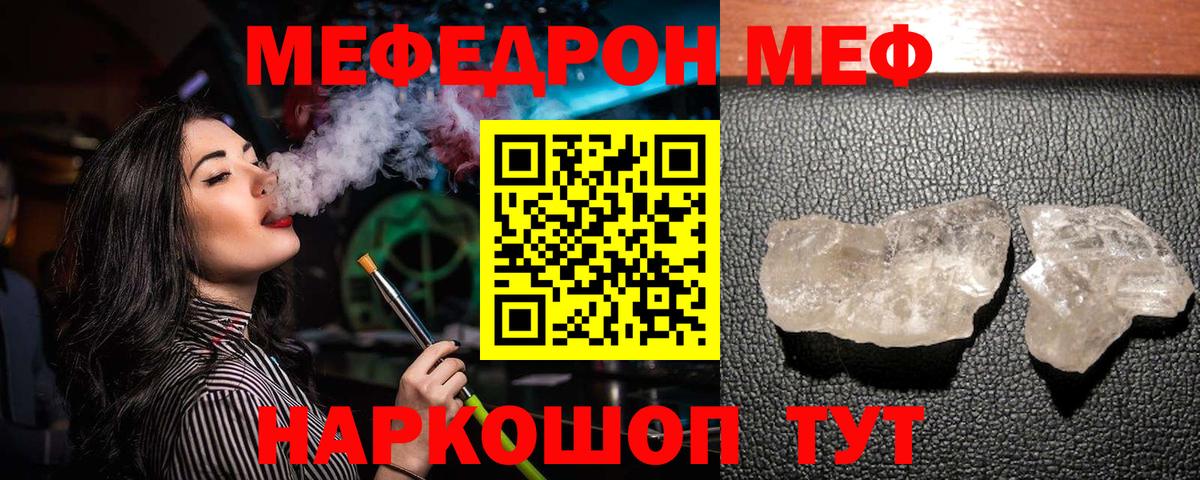МЕФ  Вход с VPN  Елабуга    как войти  МЕФ VHQ  Мефедрон  что такое  