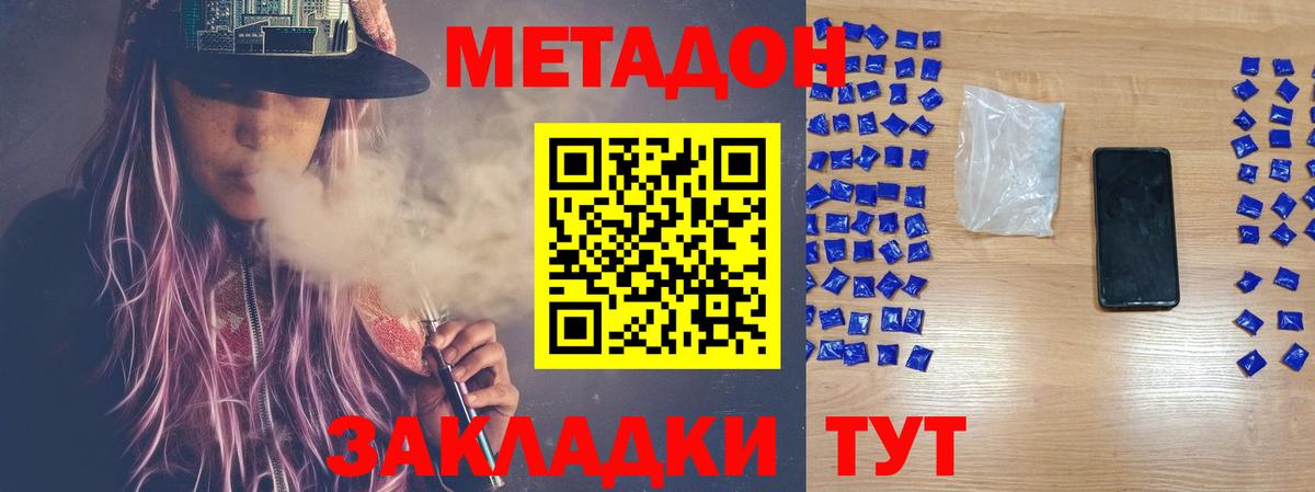 МЕТАДОН methadone  Вход с VPN  Елабуга 
